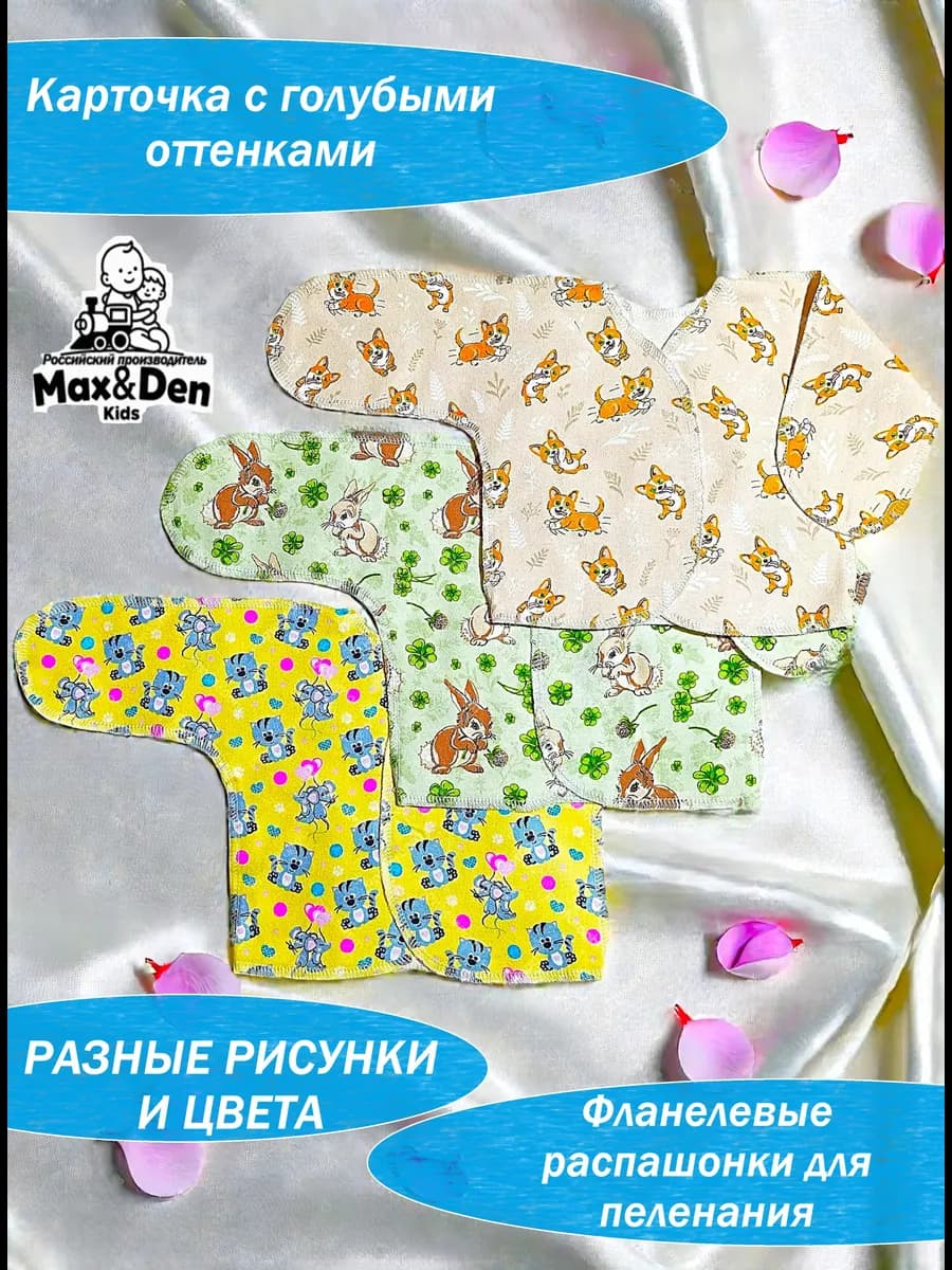 Фланелевые Распашонки для новорожденных 3шт