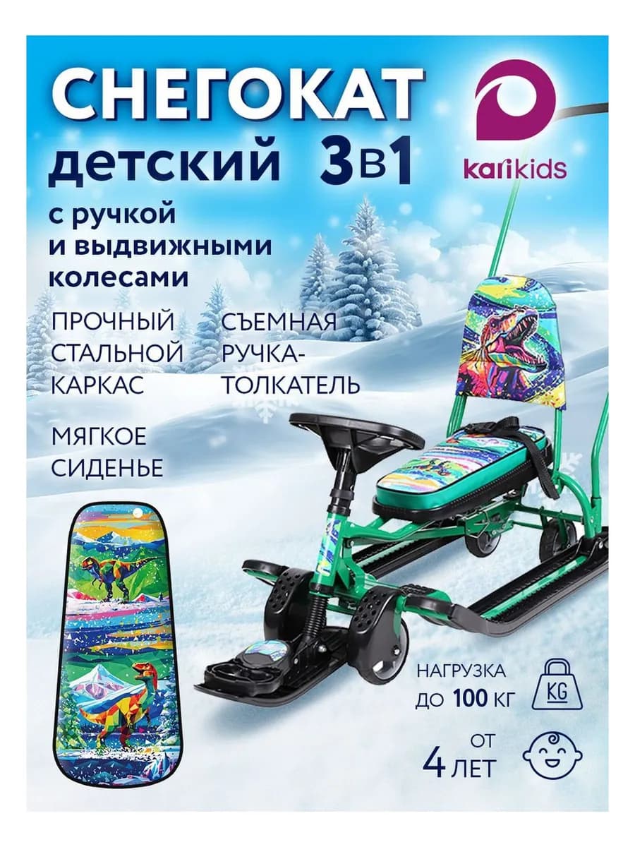 Снегокат детский со спинкой и родительской ручкой