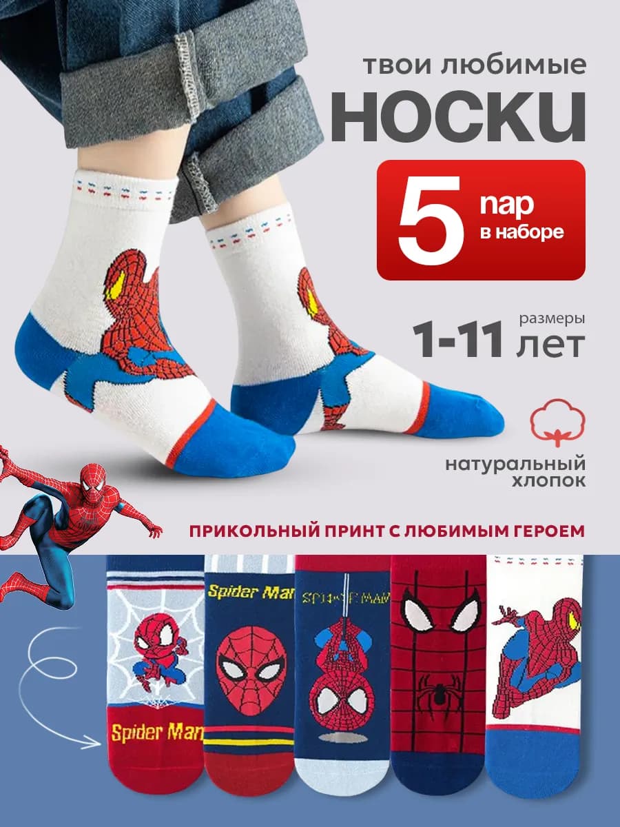 Носки хлопок высокие набор 5 пар