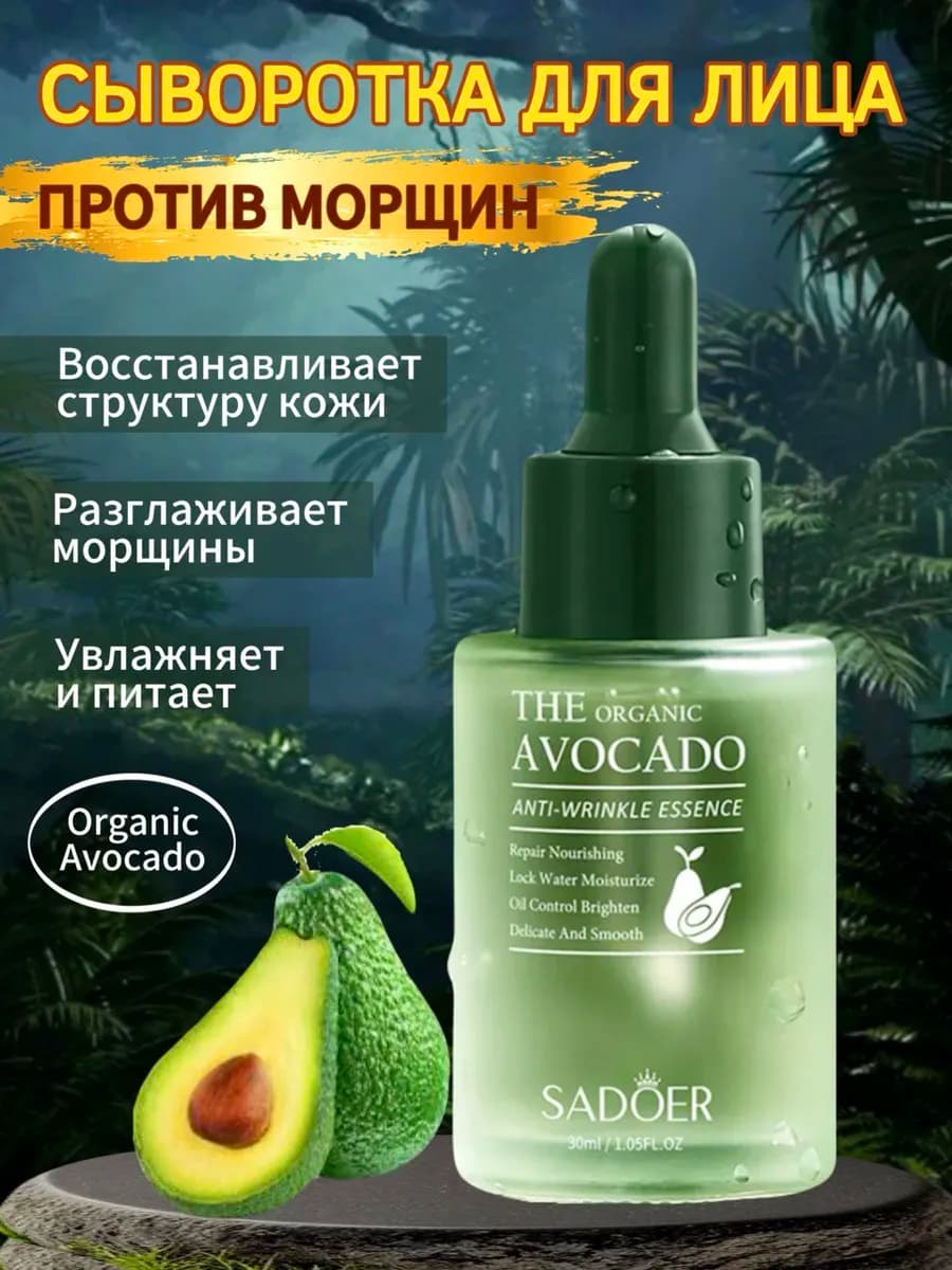 Сыворотка для лица увлажняющая от морщин антивозрастная
