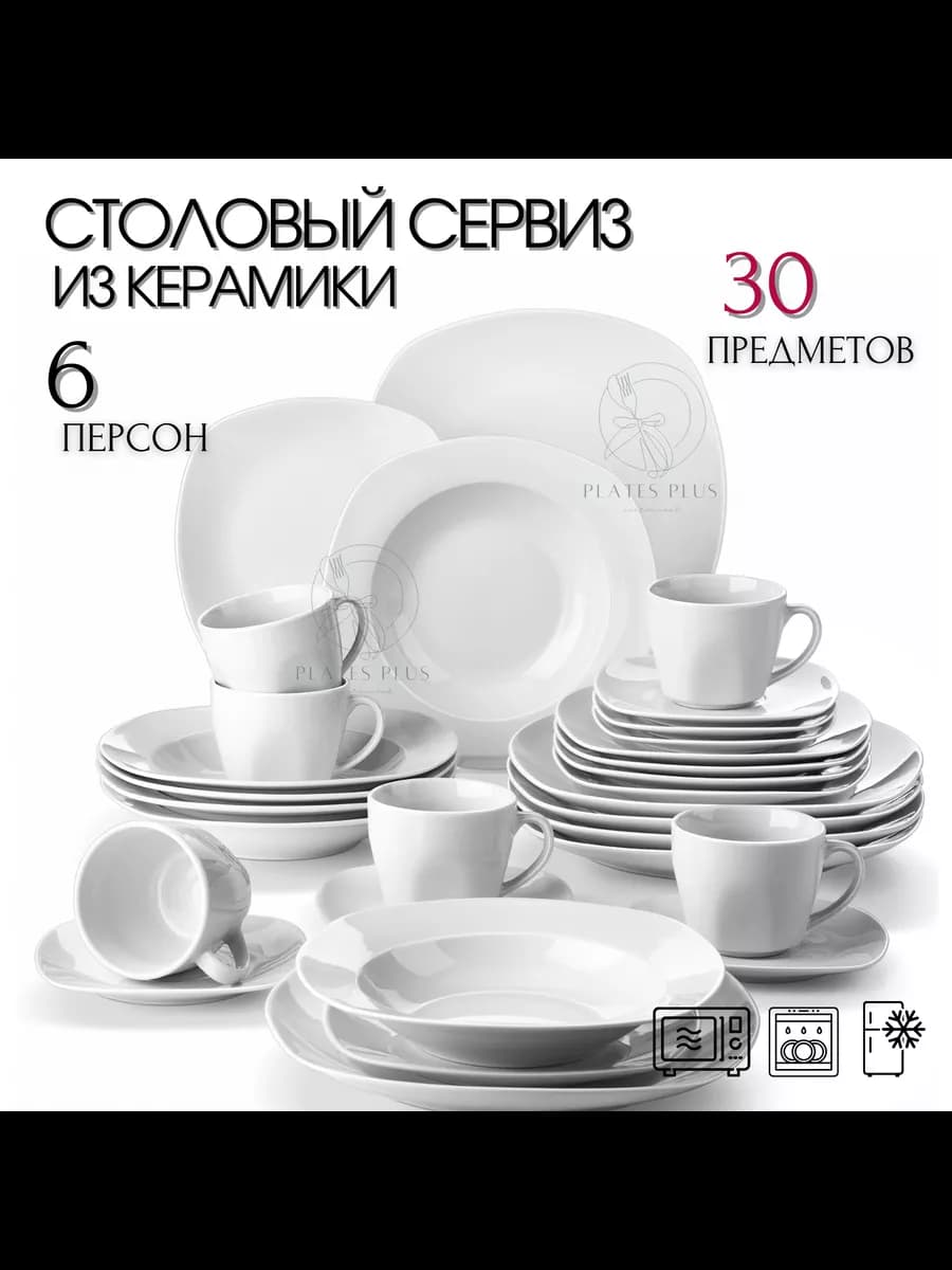 Столовый сервиз на 6 персон 18 предметов, набор посуды