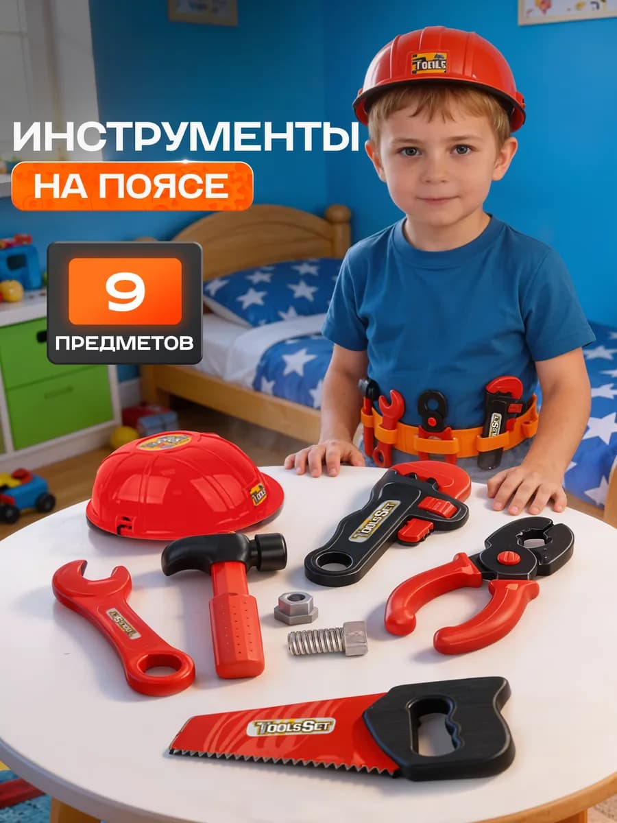 Набор инструментов детский