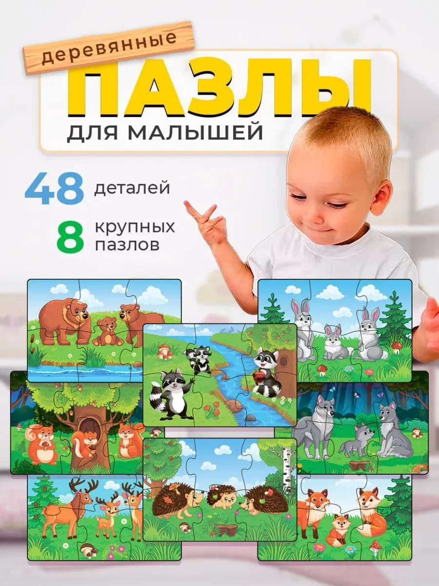 Деревянные пазлы для детей 3 лет