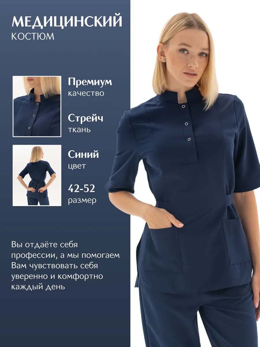 Медицинский хирургический костюм с поясом стрейч