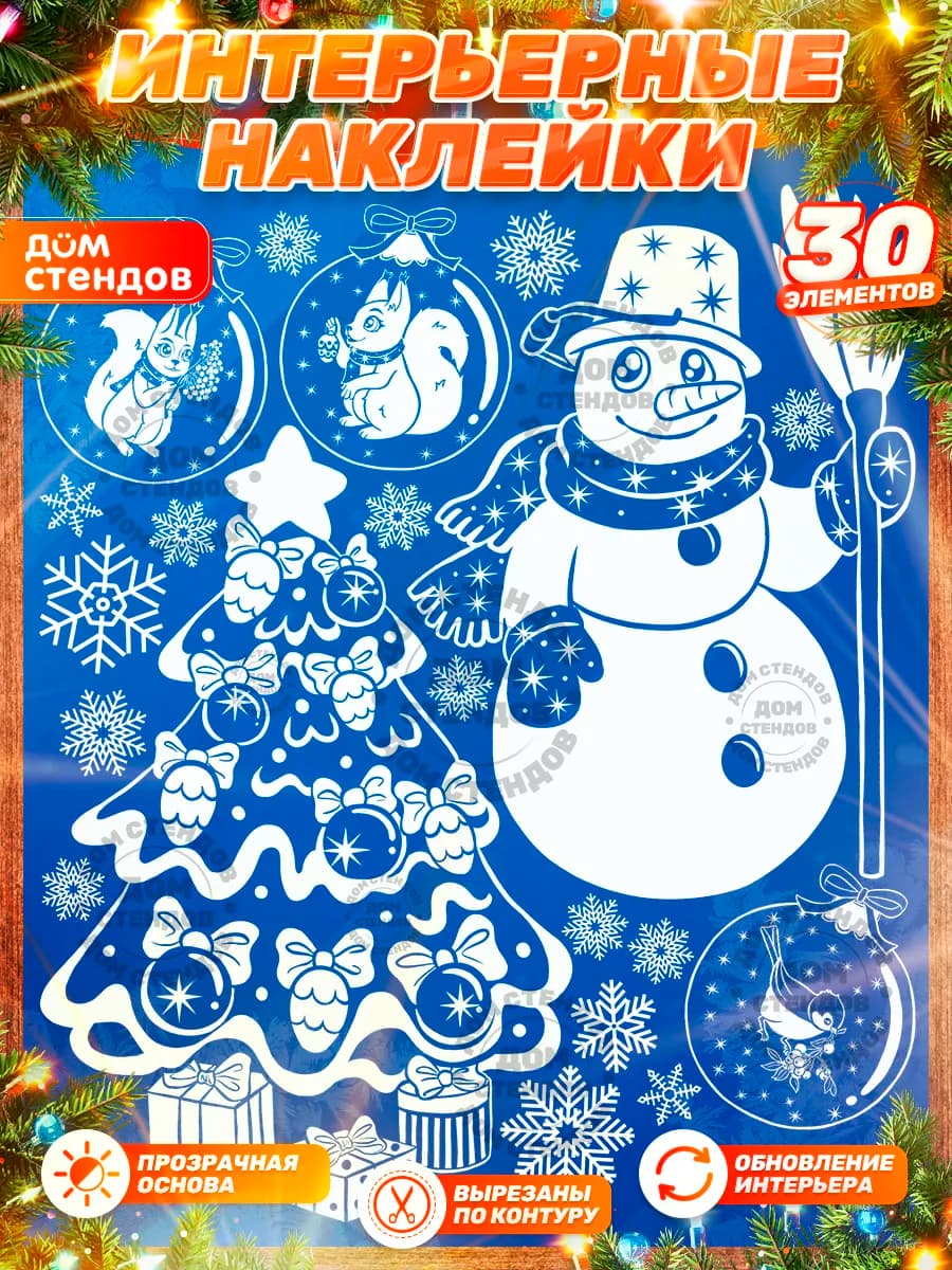 Наклейки, Новогодние на окна, Снеговик