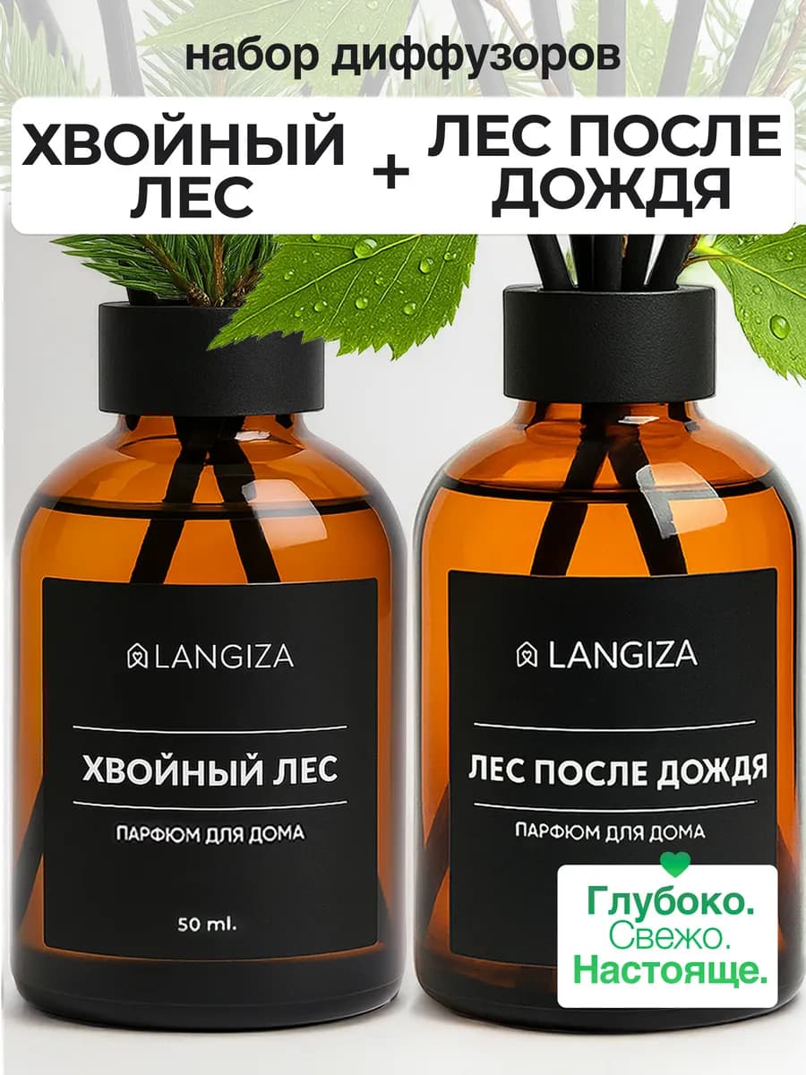 Диффузор для дома с палочками 2 шт