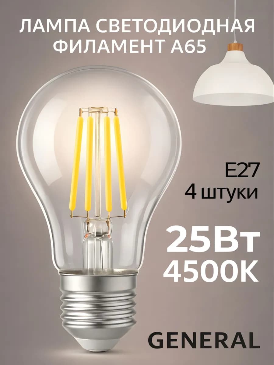Светодиодная лампочка E27 25Вт 4500К нейтральный свет 4 шт