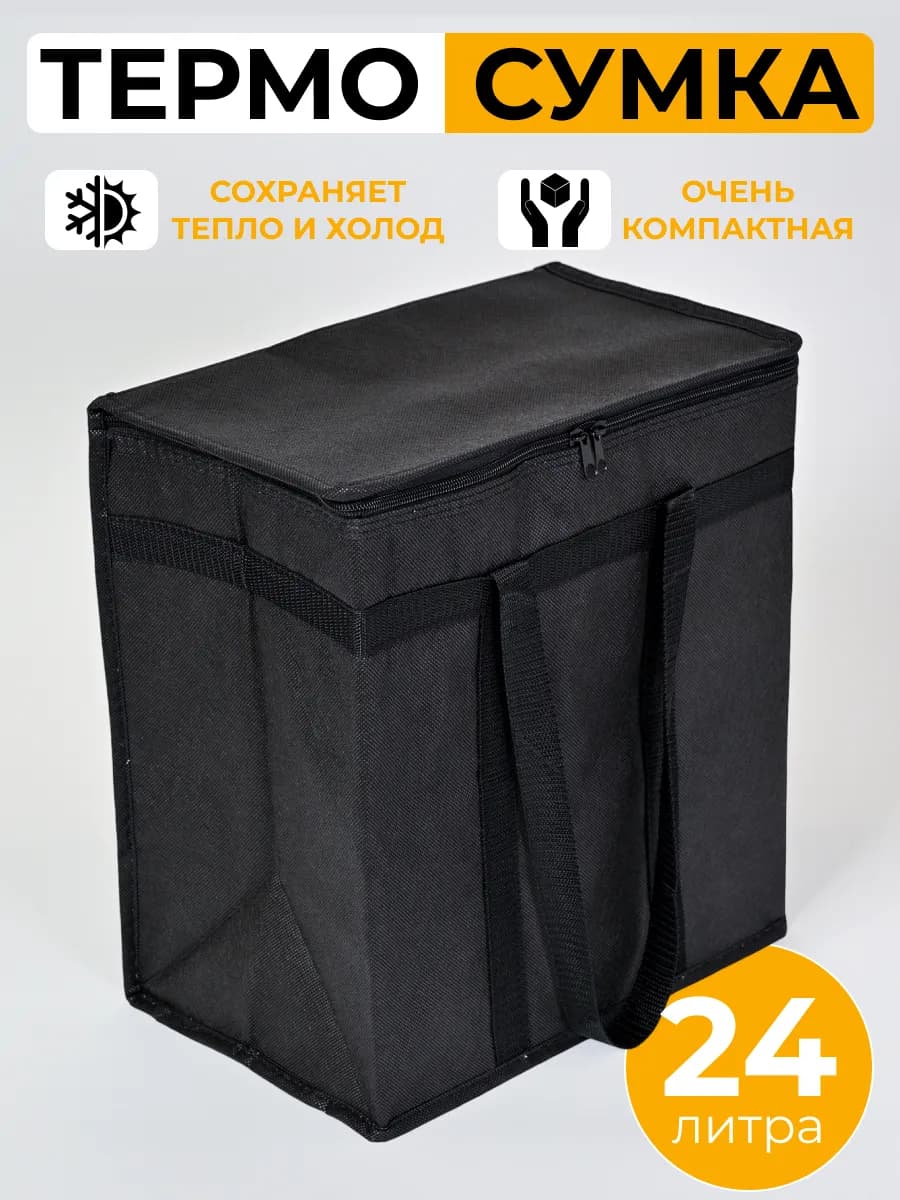 Термосумка для ланчей обедов и поездок