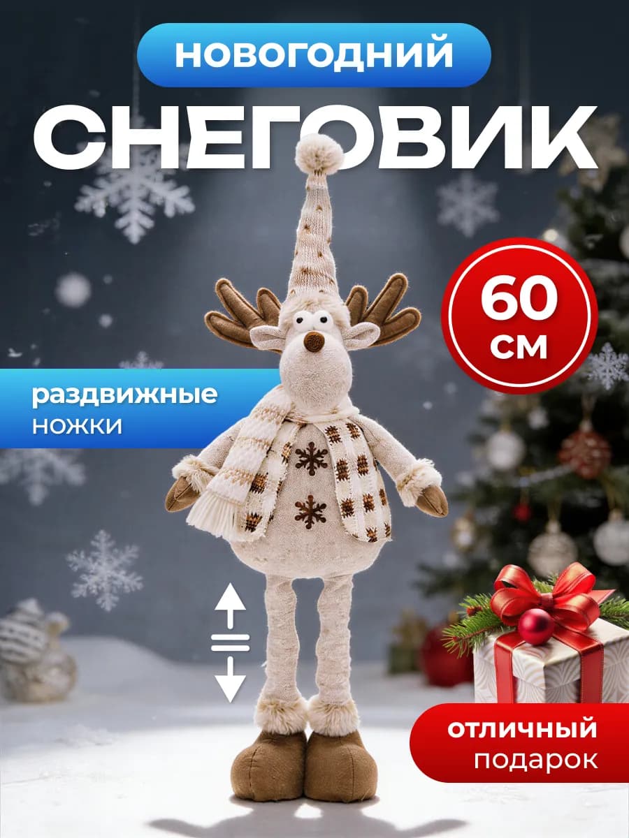 Олень под елку новогодняя мягкая игрушка