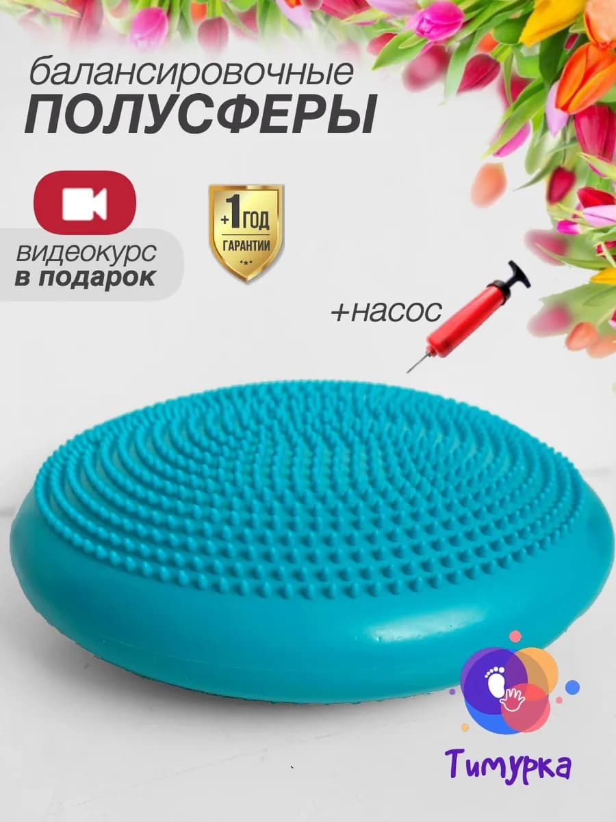 Диск подушка массажная балансировочная