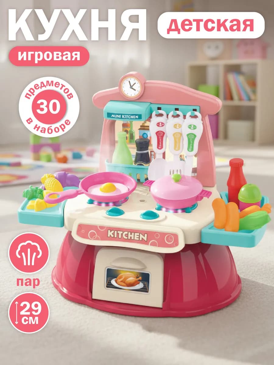 Игровой набор Кухня детская игровая