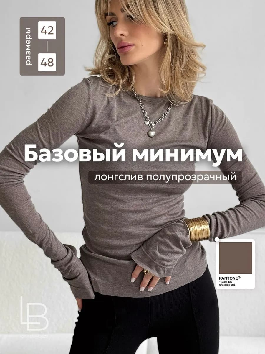 Лонгслив женский облегающий полупрозрачный