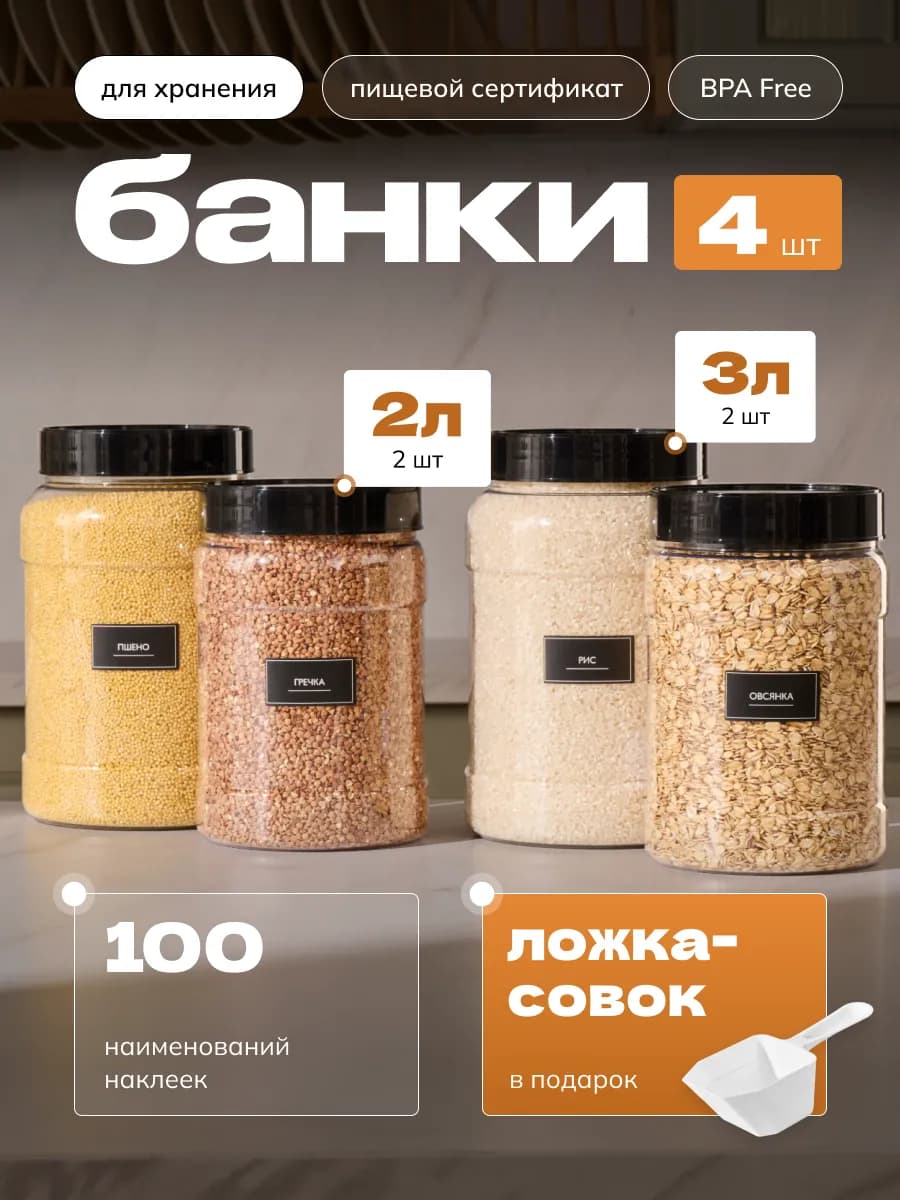 Банки для хранения круп