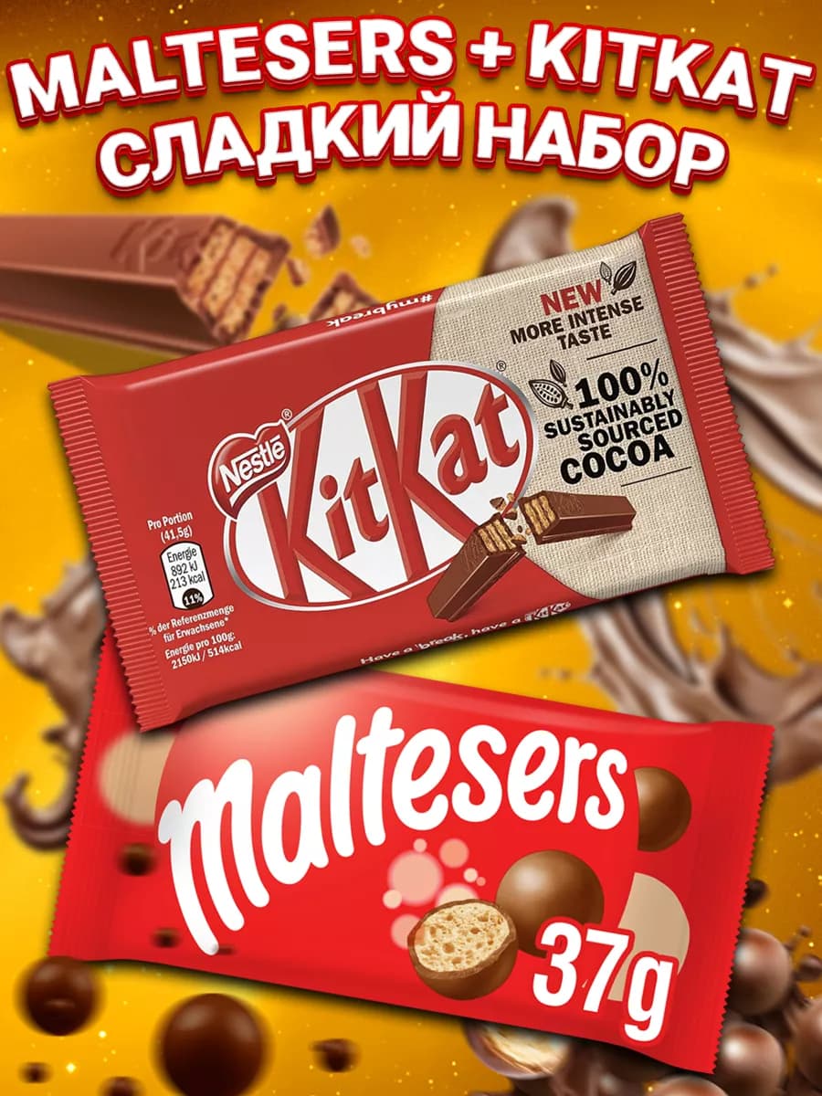 Сладкий набор Кит Кат и Мальтизерс, шоколадный набор