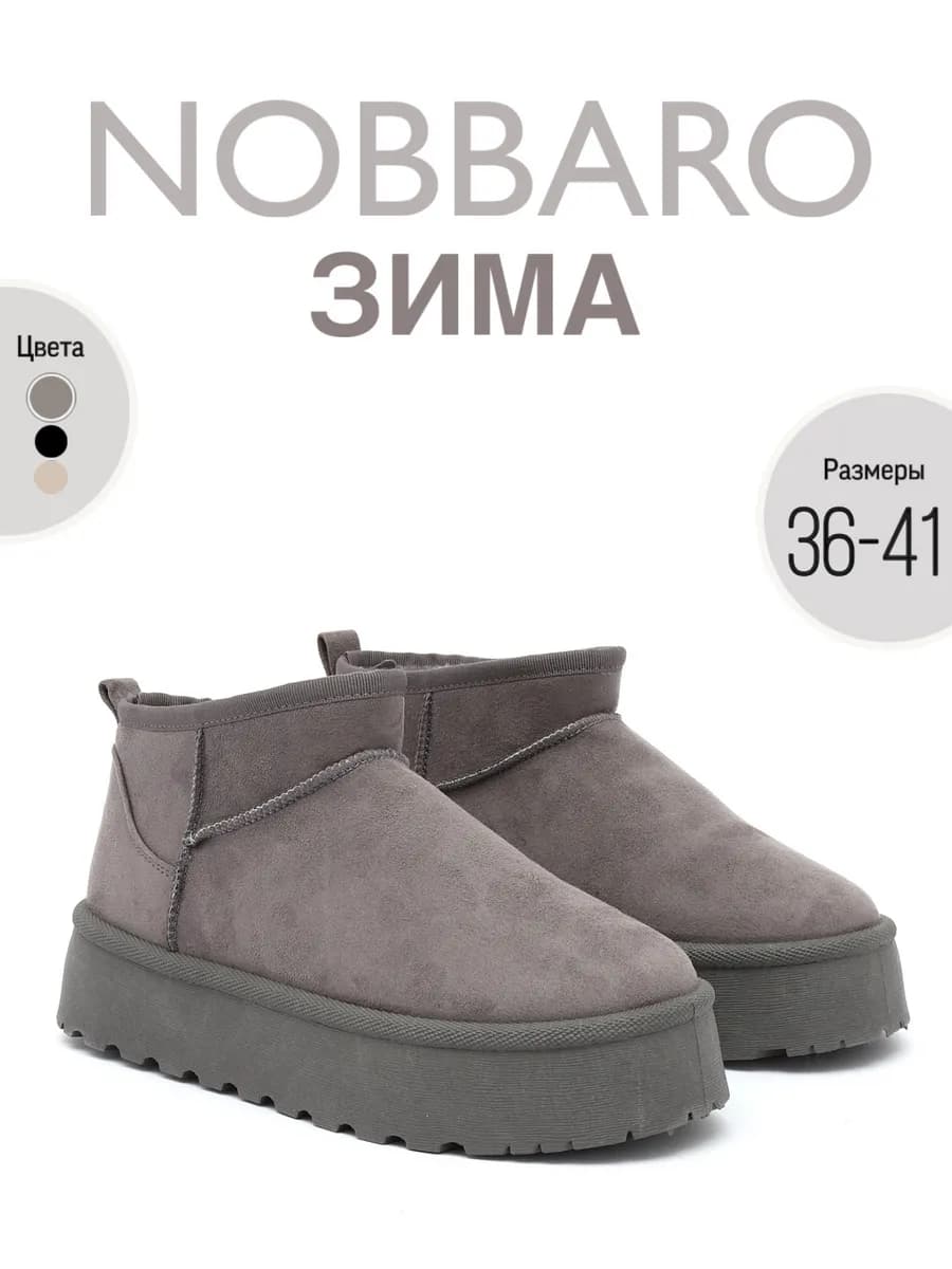 Угги короткие зимние на платформе