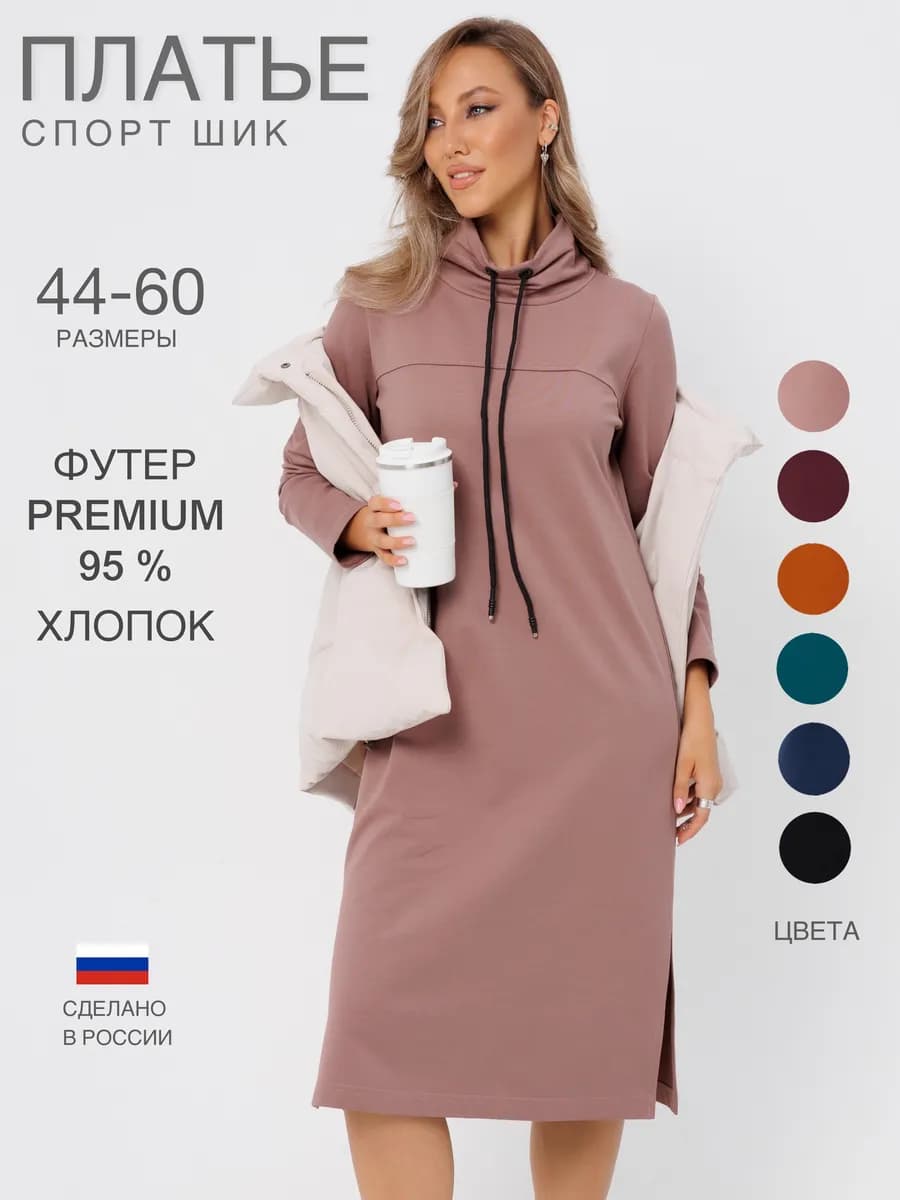 Платье повседневное спортивное
