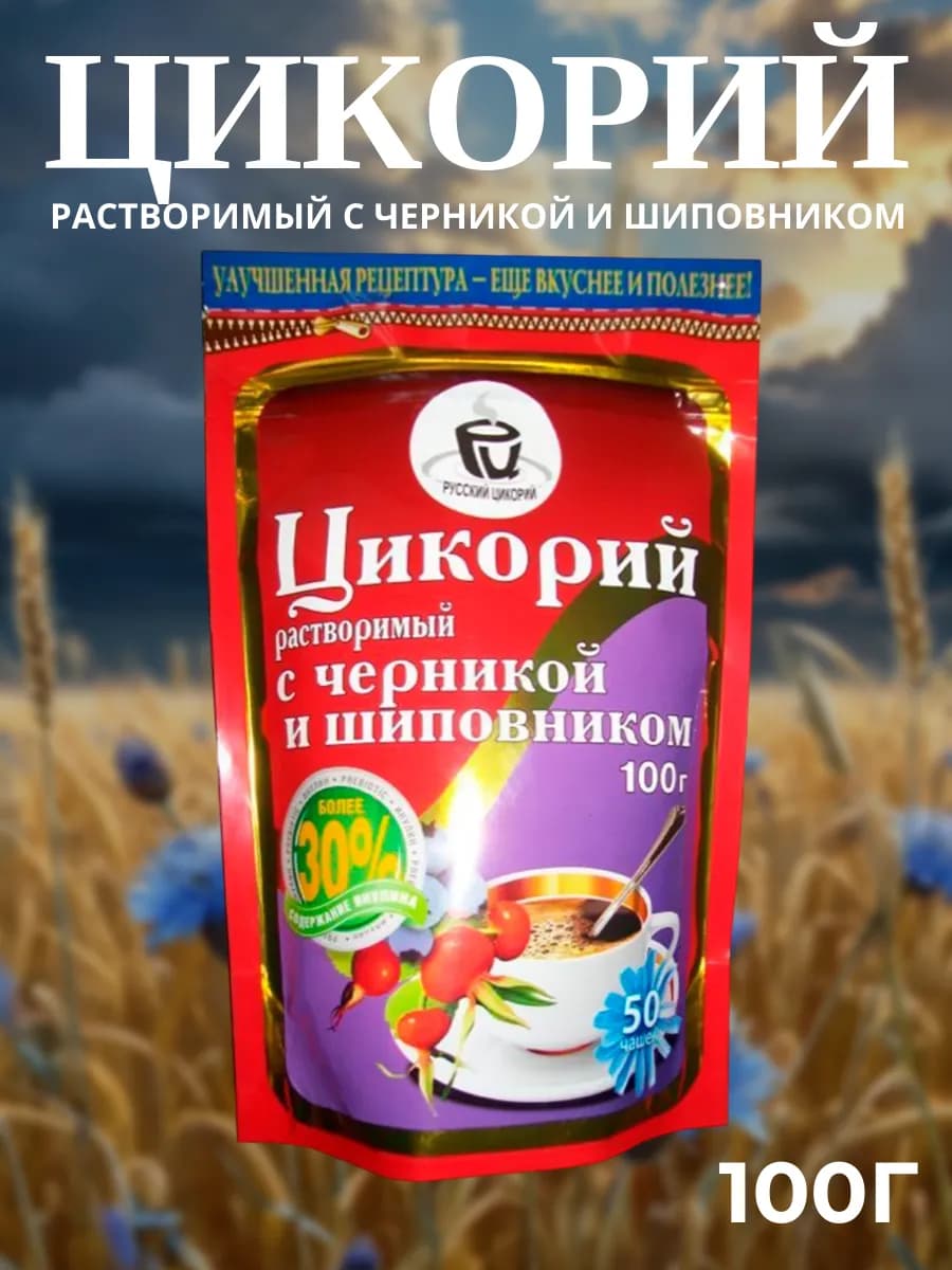 Растворимый цикорий натуральный Черника и Шиповник, 100 г