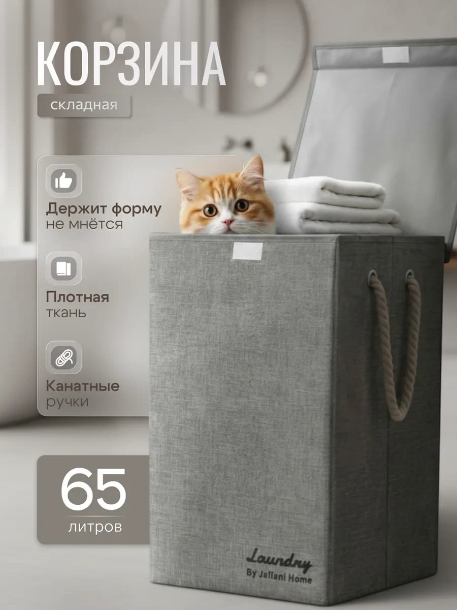 Корзина для белья с крышкой большая, 65 литров