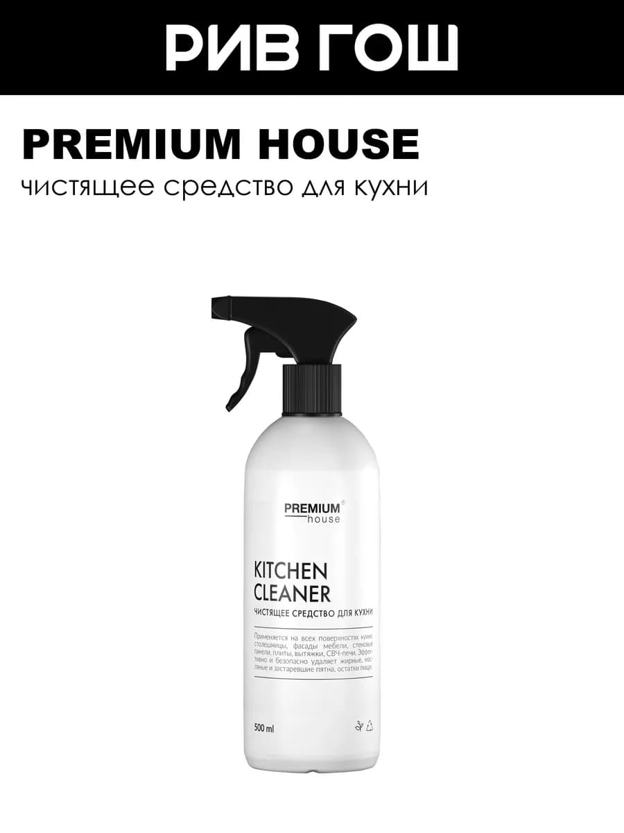 Чистящее средство для кухни, 500 мл