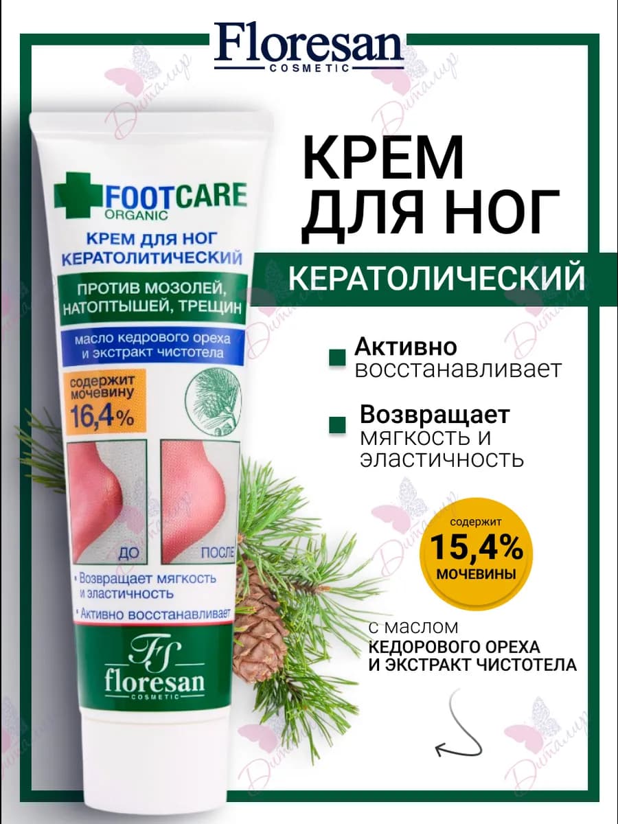 Крем для ног против трещин и натоптышей Organic foot care