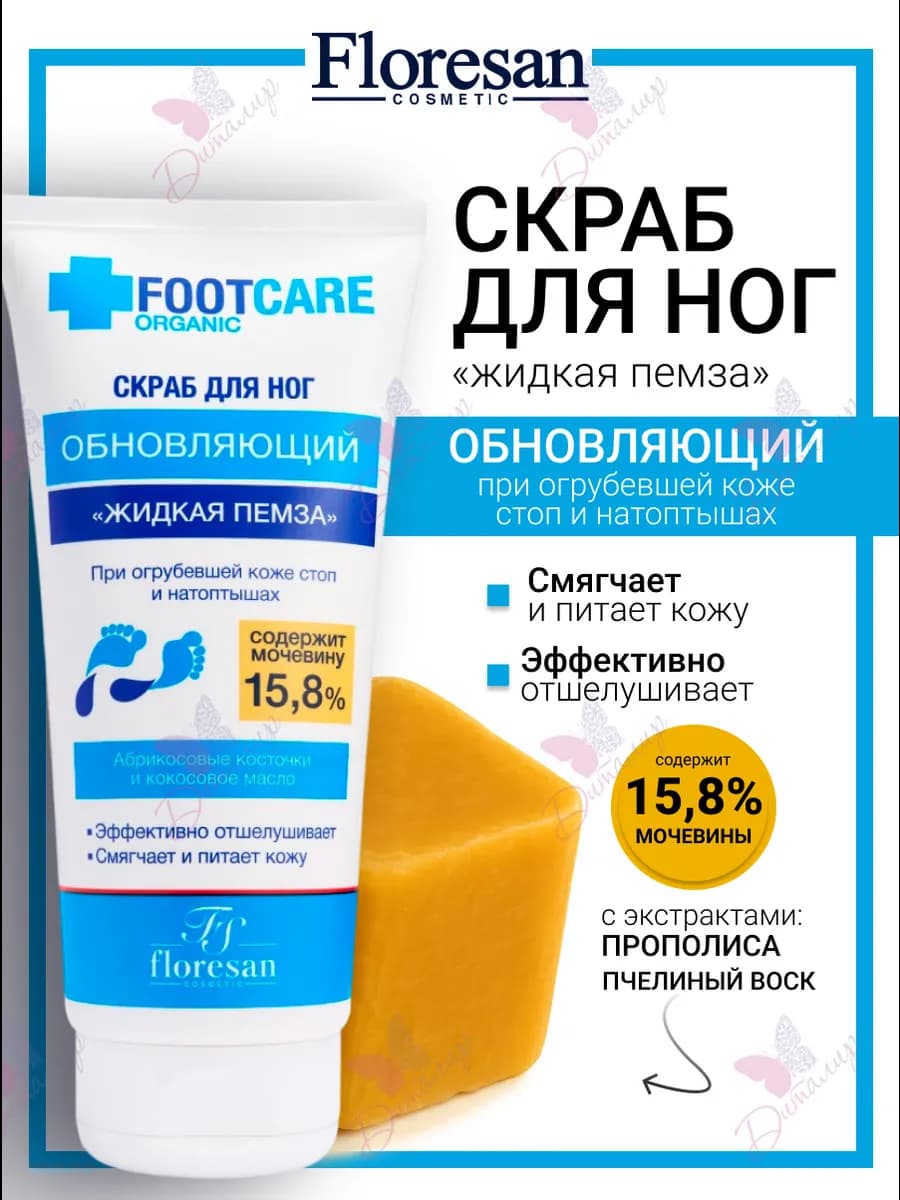 Скраб для ног обновляющий Жидкая пемза Organic foot care