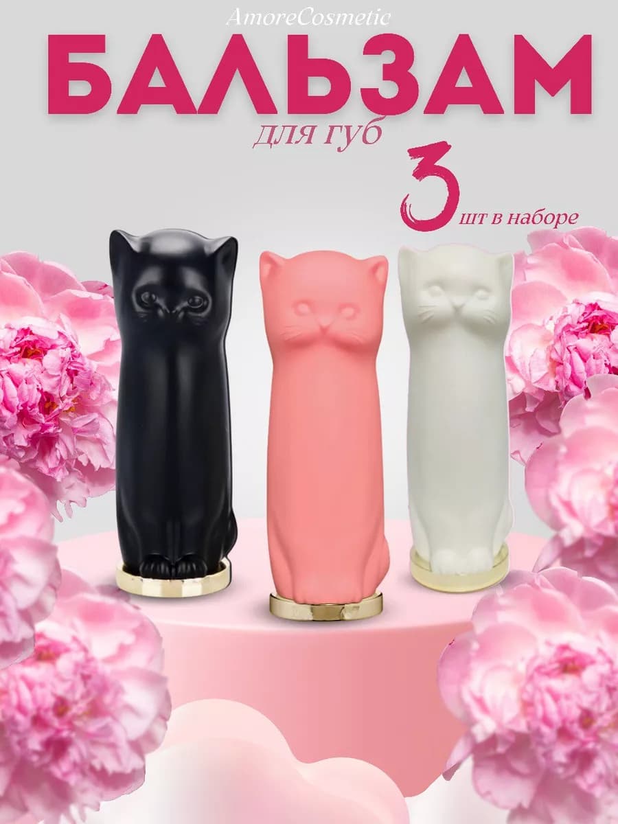 Бальзам для губ набор