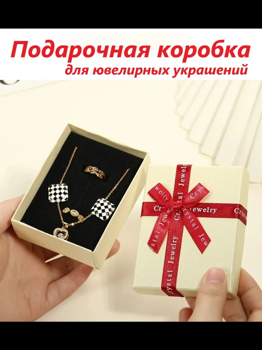 Коробка подарочная для ювелирных изделий и сережек