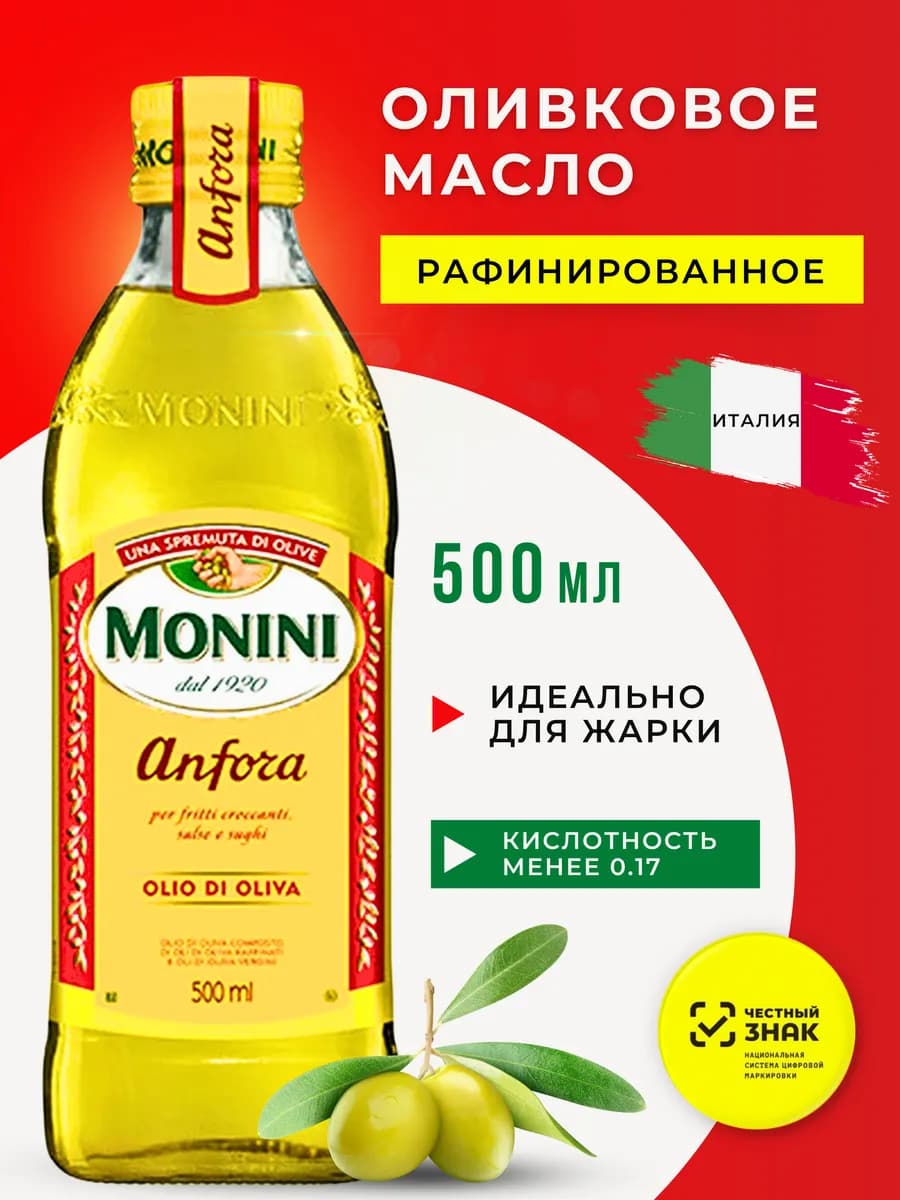 Оливковое масло для жарки рафинированное 500 мл