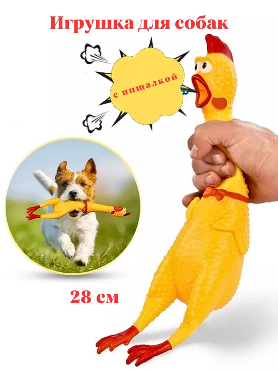 Игрушка для собак