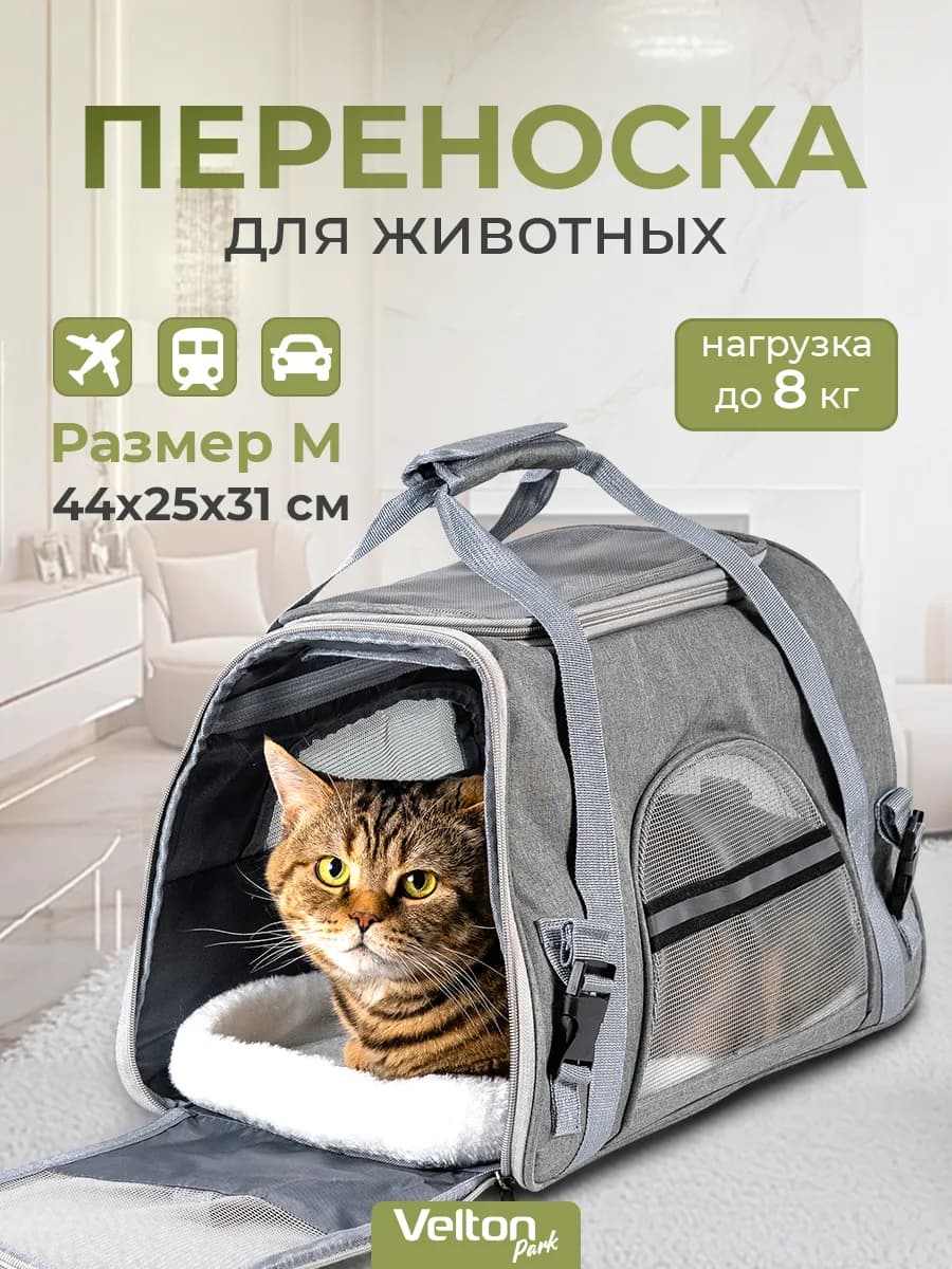 Сумка переноска для кошек и собак с мягким ковриком