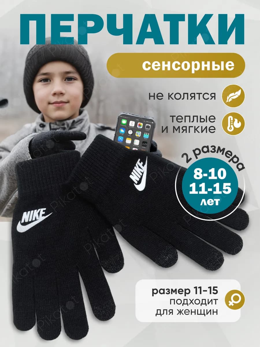 Перчатки сенсорные теплые
