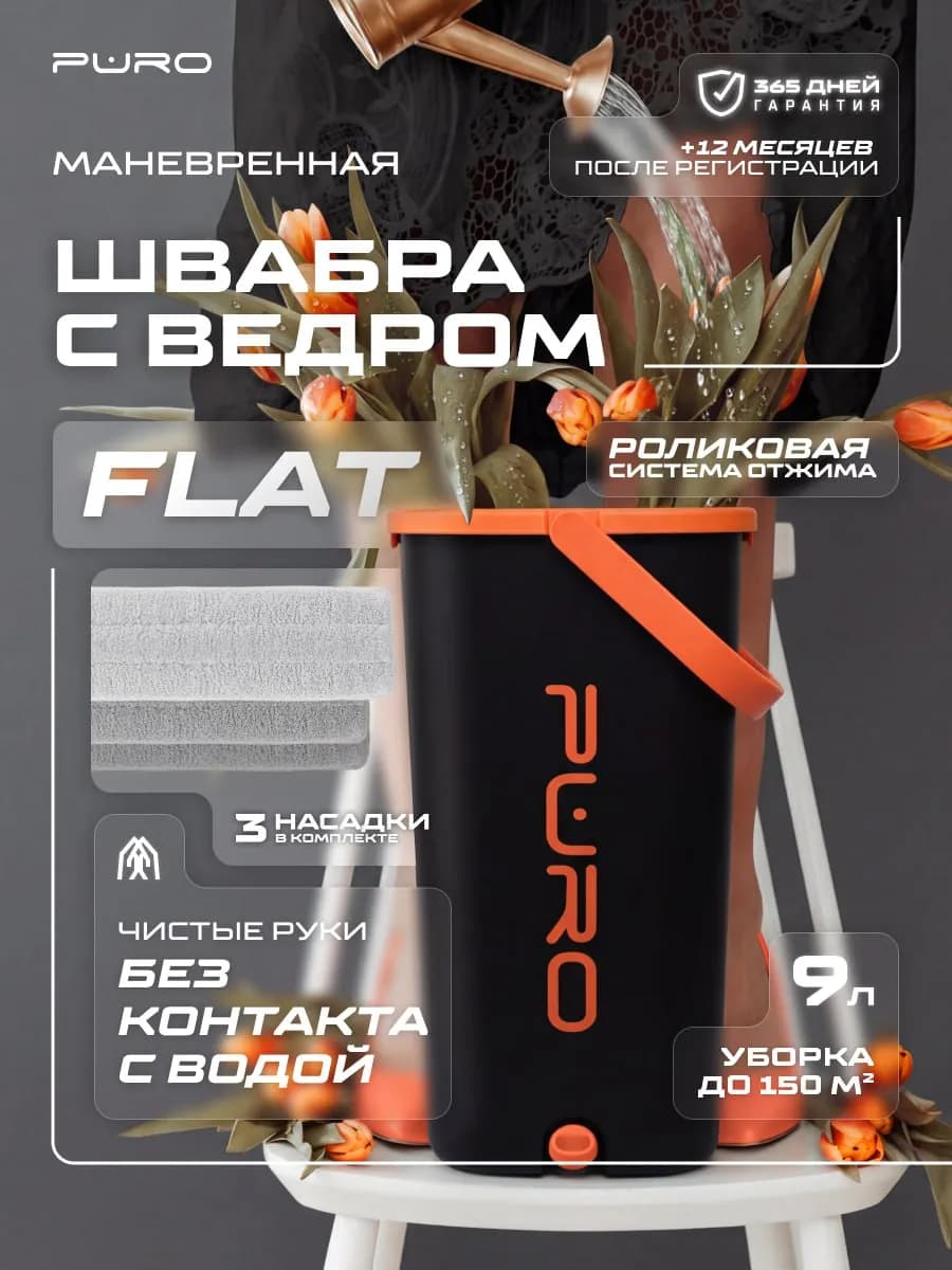 Швабра с отжимом и ведром flat