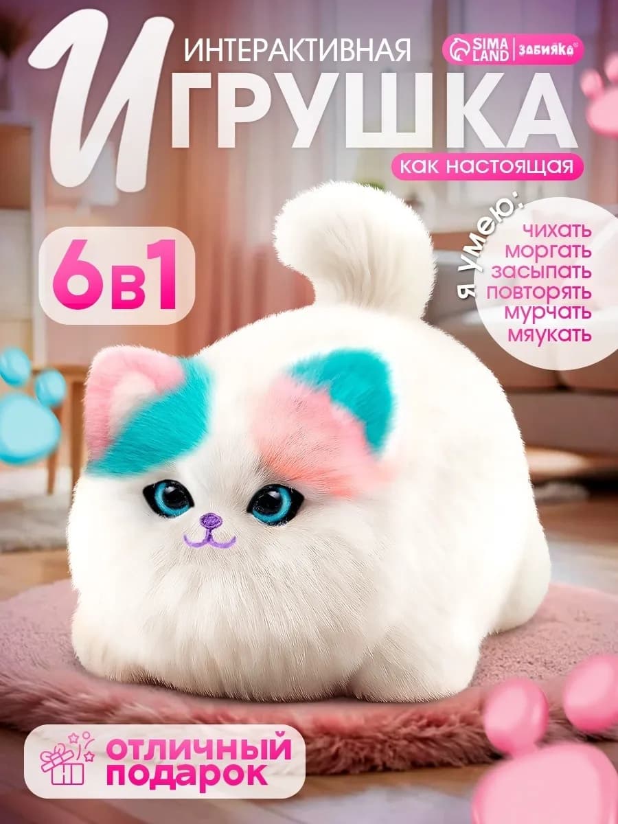 Интерактивная игрушка Пушистый друг Кошечка