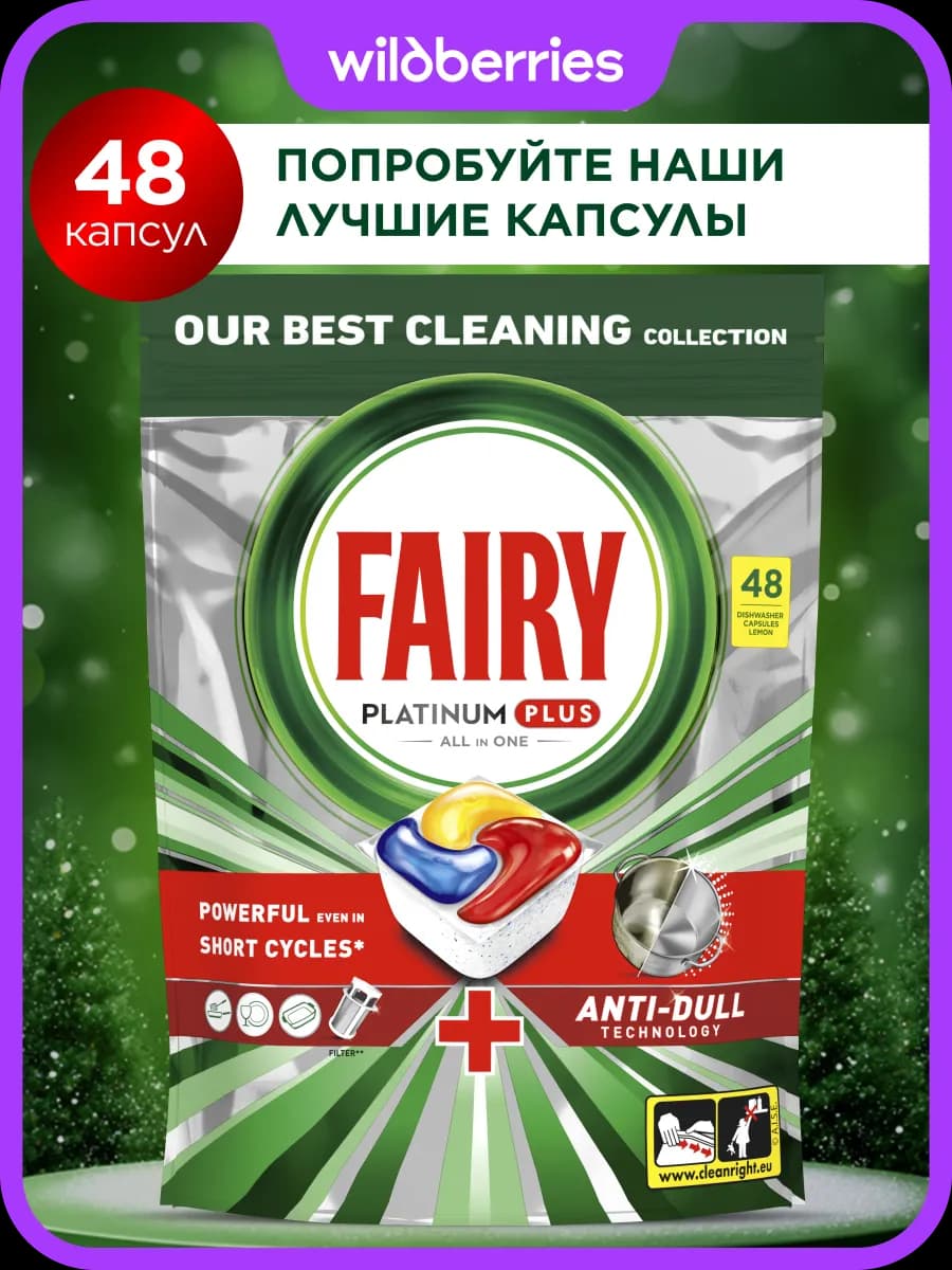 Таблетки для посудомоечной машины Platinum plus лимон 48 шт