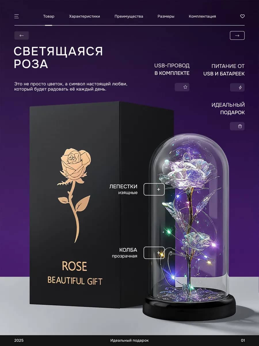 Роза в колбе ночник подарок