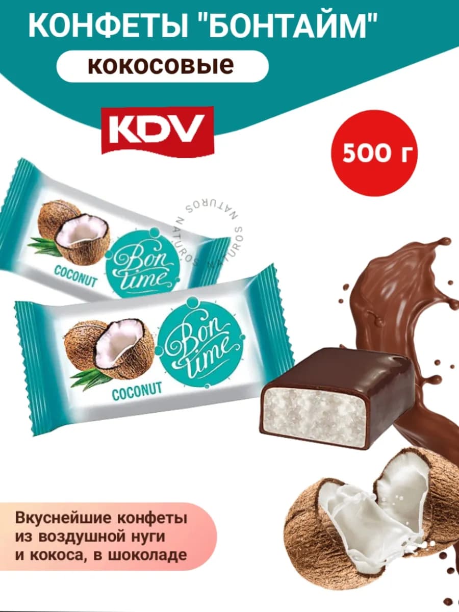 Конфеты Бон Тайм кокосовые, 500 г