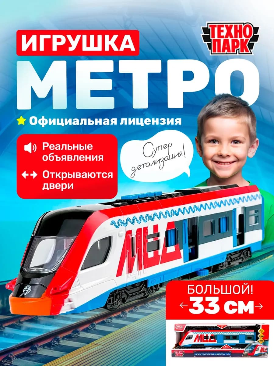 Игрушка МЦД поезд детский