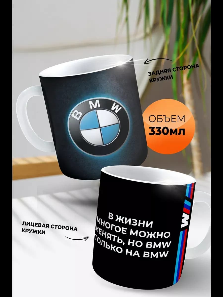 Кружка для чая BMW