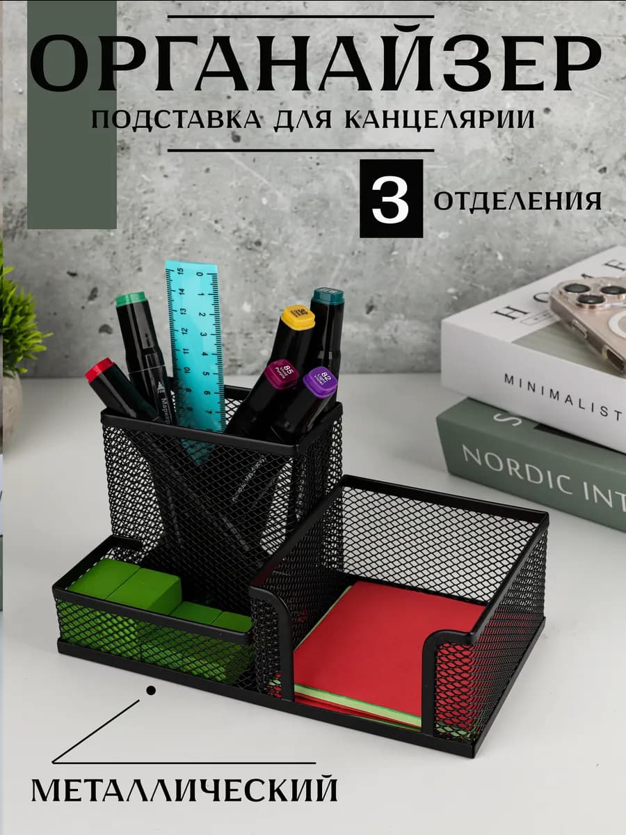 Подставка органайзер для канцелярии, металлическая 3 секции