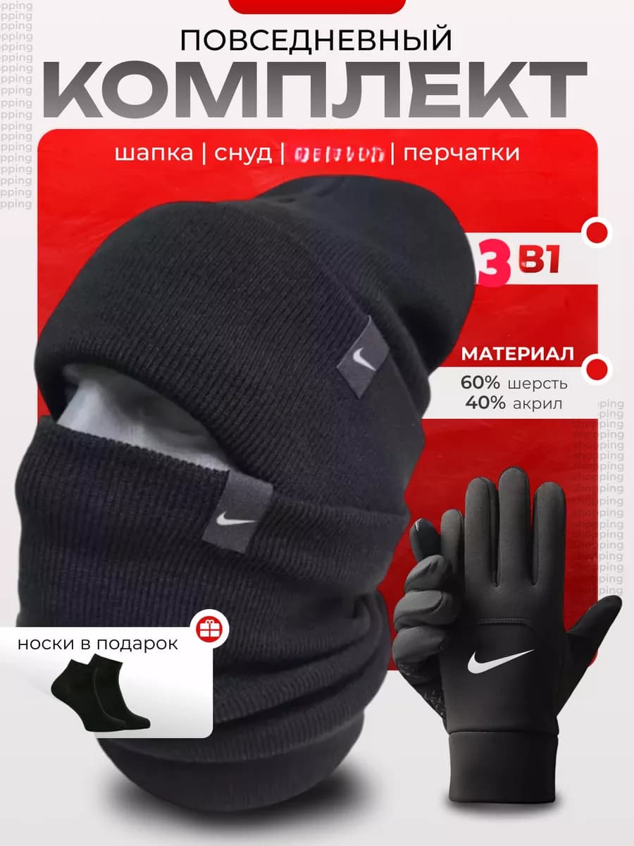 Перчатки зимние теплые сенсорные шапка снуд