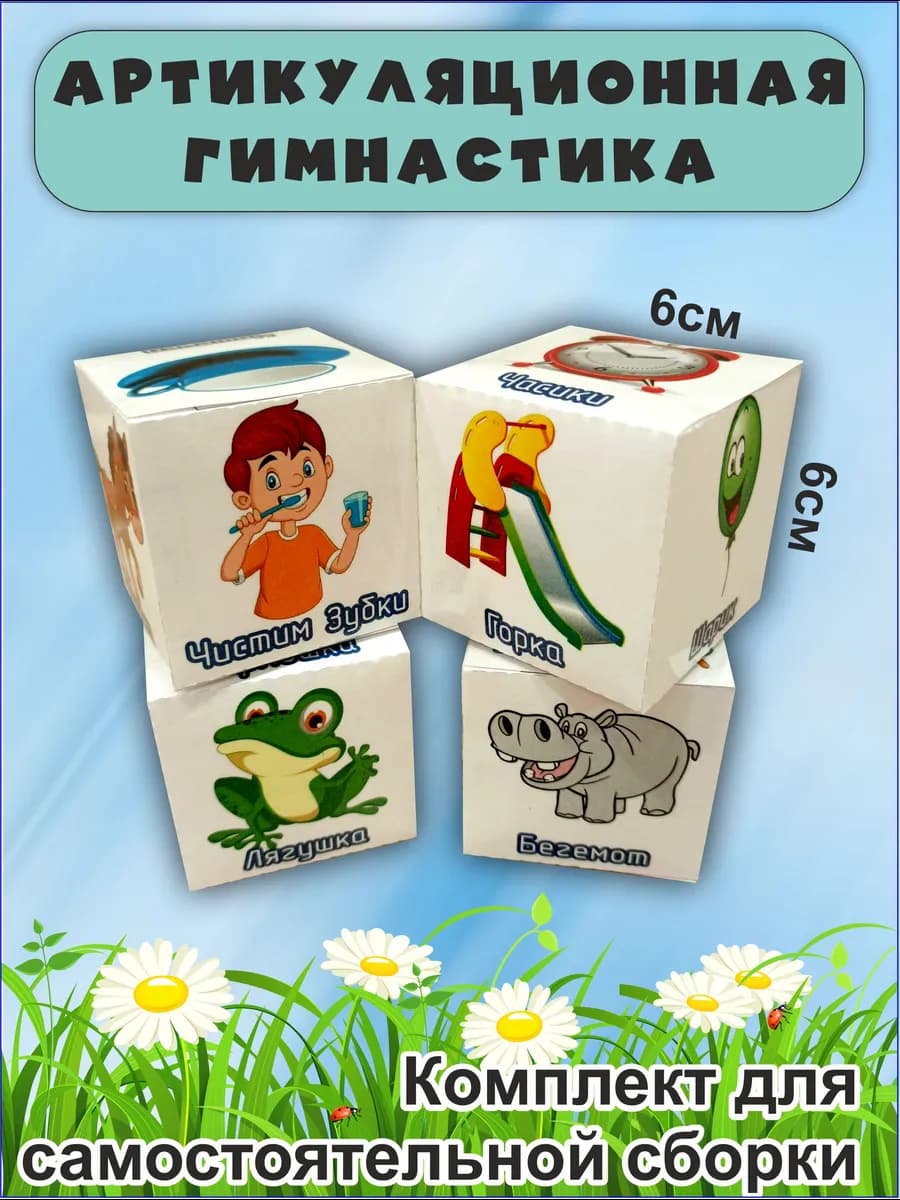 Артикуляционная гимнастика игровой набор для сборки 4шт