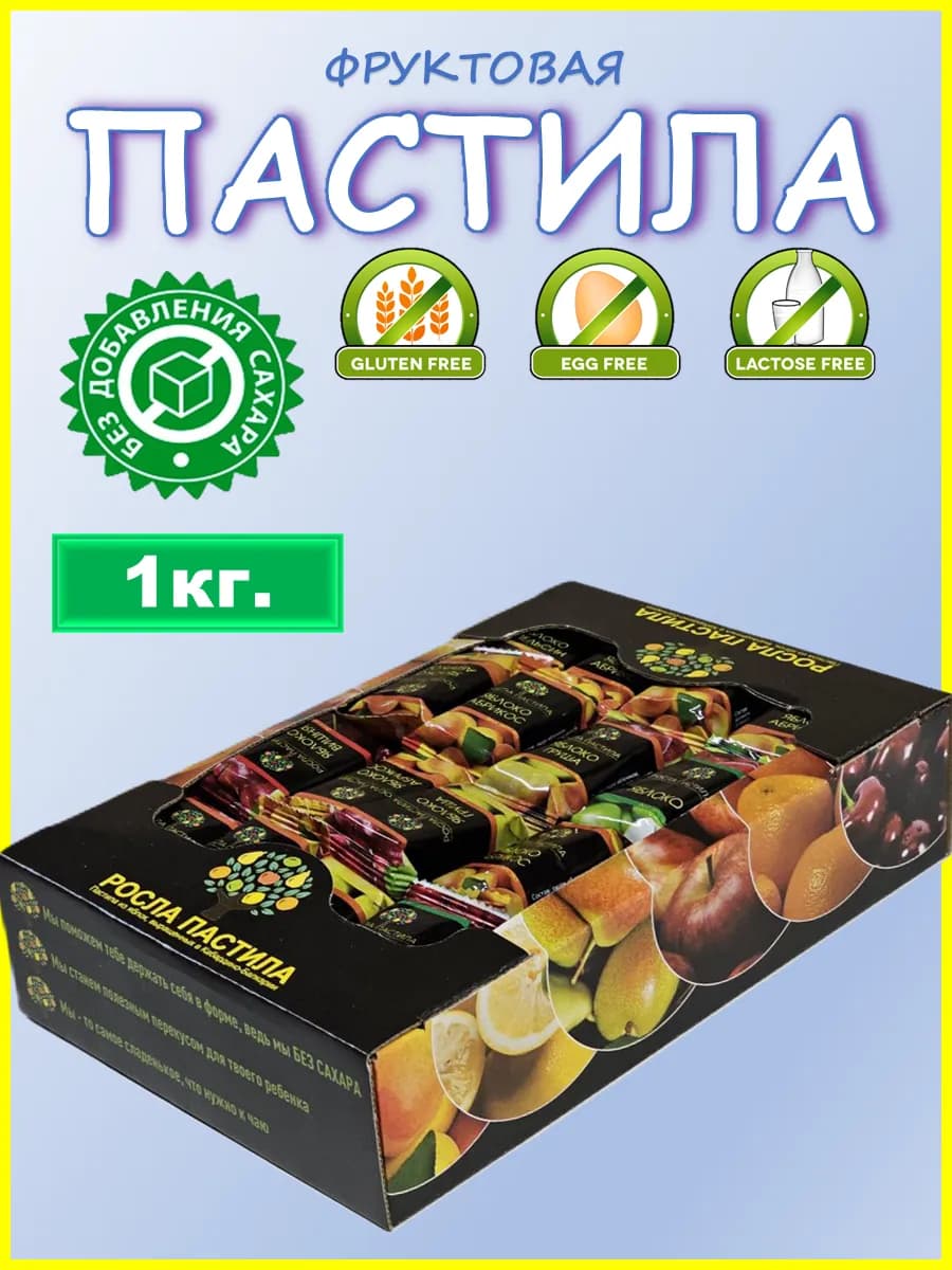 Пастила без сахара натуральная из свежих ягод и фруктов 1кг
