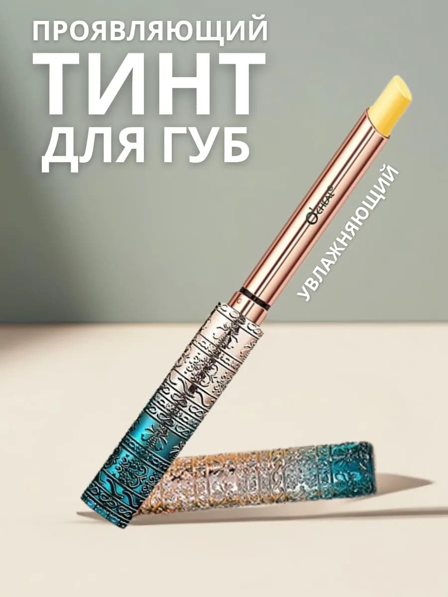 Бальзам - тинт для губ