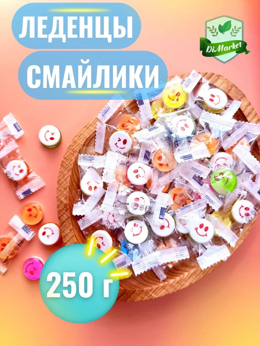 Конфеты 250 гр с витамином C