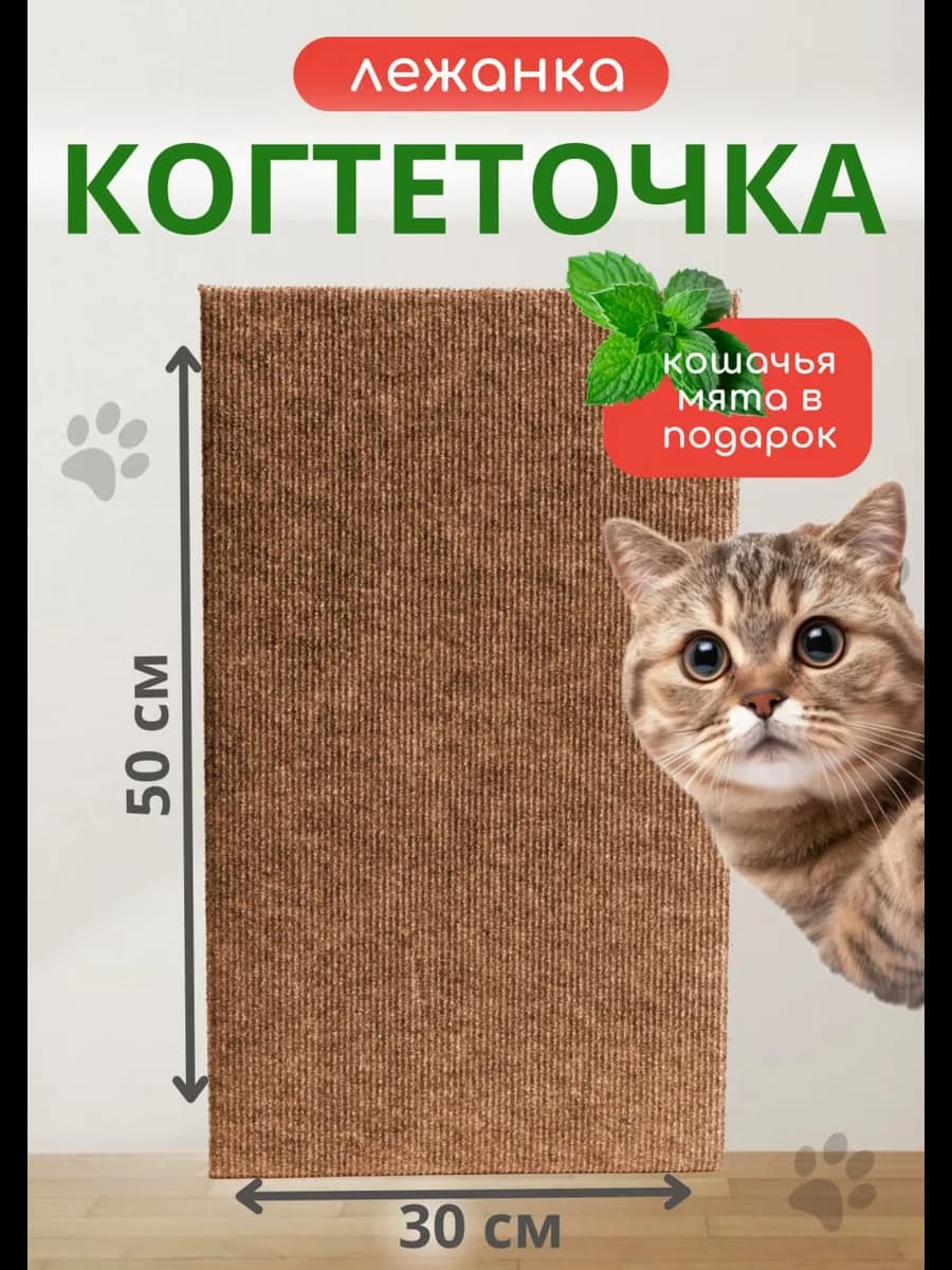 Когтеточка для кошки напольная лежанка