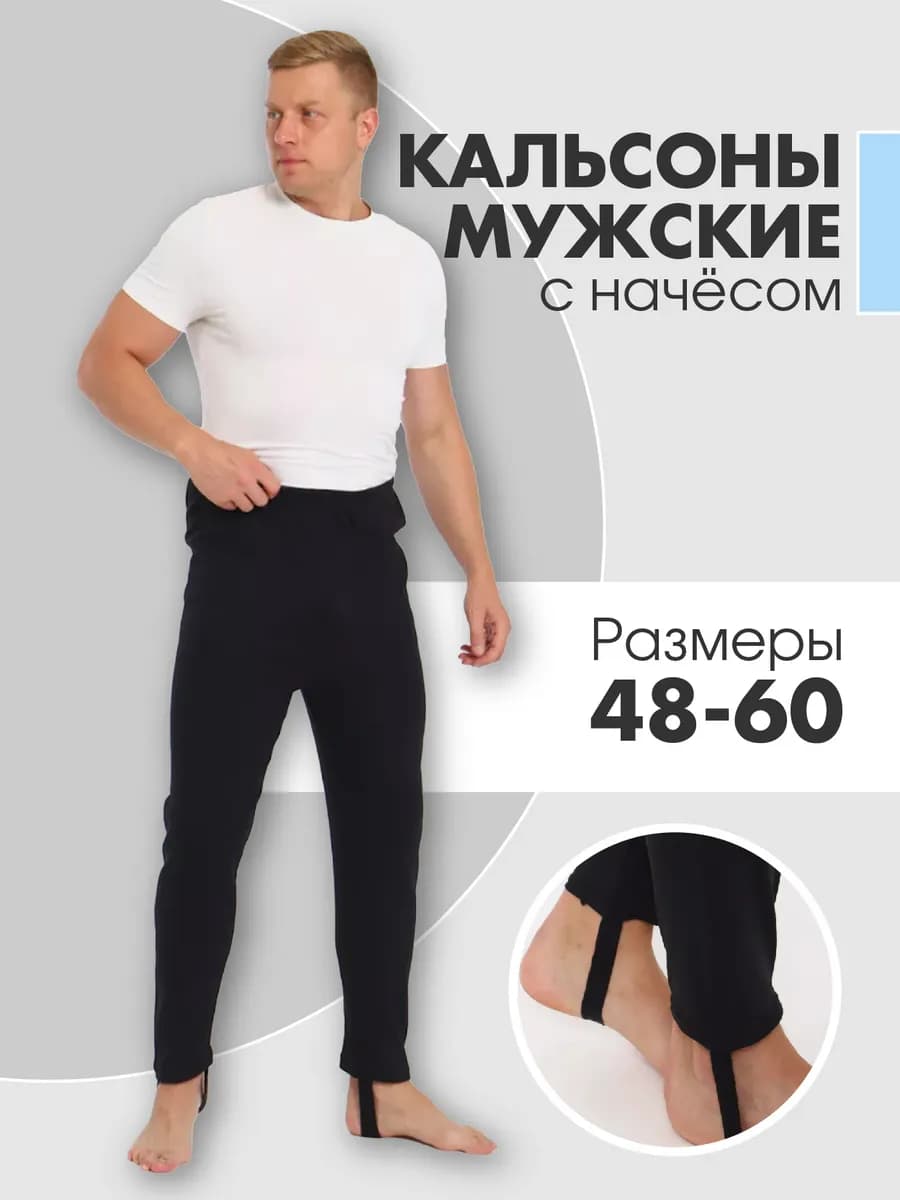 Подштанники термо зимние теплые с начесом на лямке