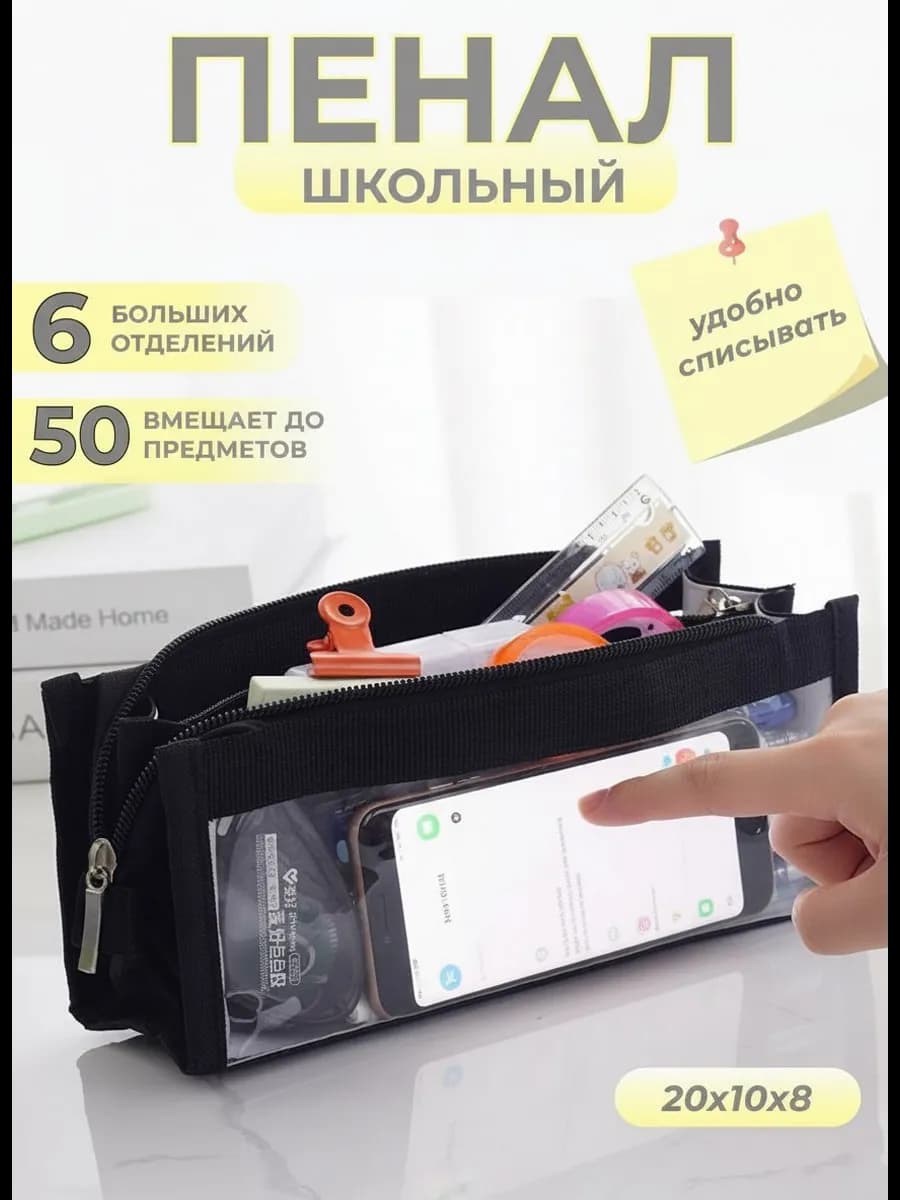 Пенал школьный прозрачный для девочки и мальчика