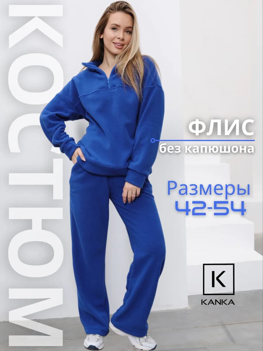 Спортивный костюм флисовый