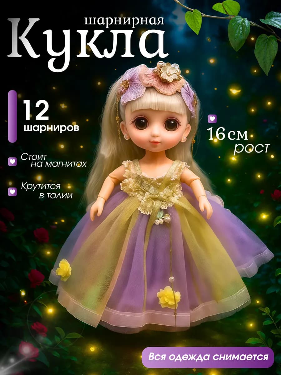 Кукла маленькая шарнирная