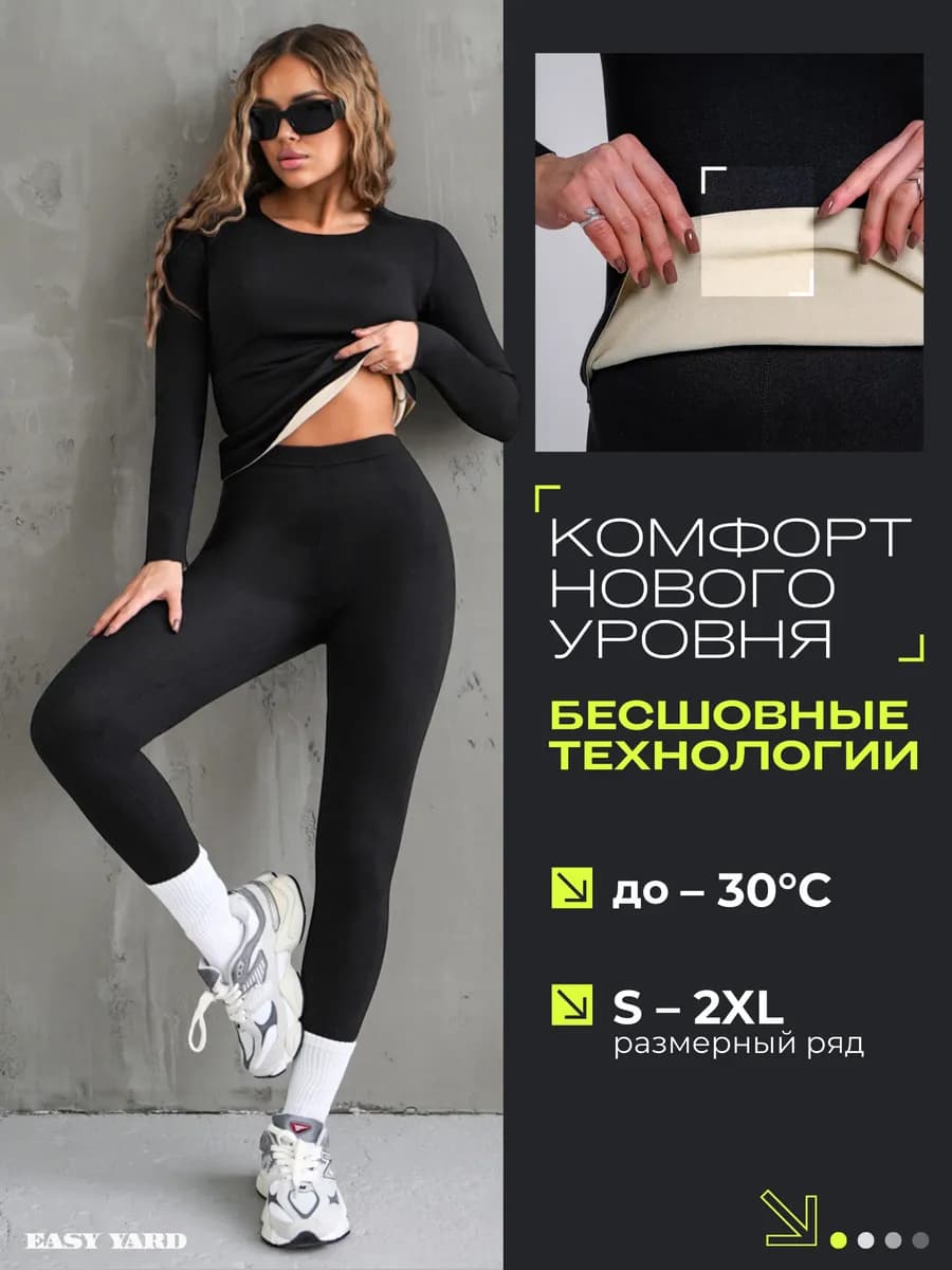 Термобелье женское бесшовное